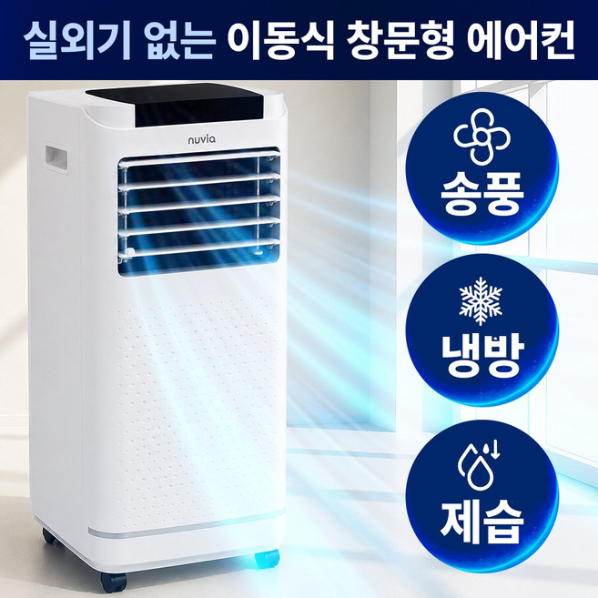 실외기 없는 에어컨 이동식 일체형 이동형 에어컨 창문형 절전형 에어컨, ELECODI-9000BTU