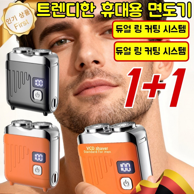 1/1+1 신세대 휴대용 회전식 듀얼링 전기 면도기 독일 트렌디한 휴대용 면도기 스마트 디지털 디스플레이 더블 링 메쉬 전동 면도기, (1+1개) [오랜지]-트렌디한 휴대용 면도기