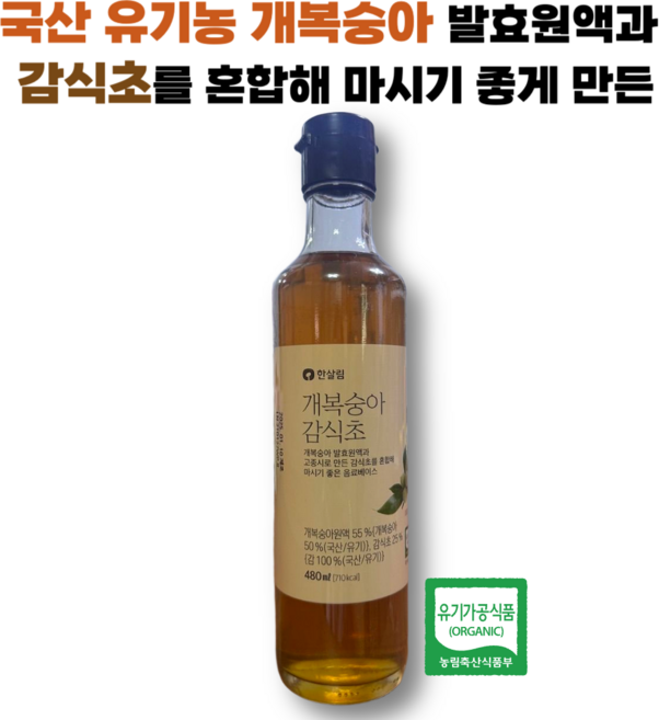 사면이 산으로 둘러싸인 완주군에서 생산한 한살림 개복숭아 감식초, 2개, 480ml