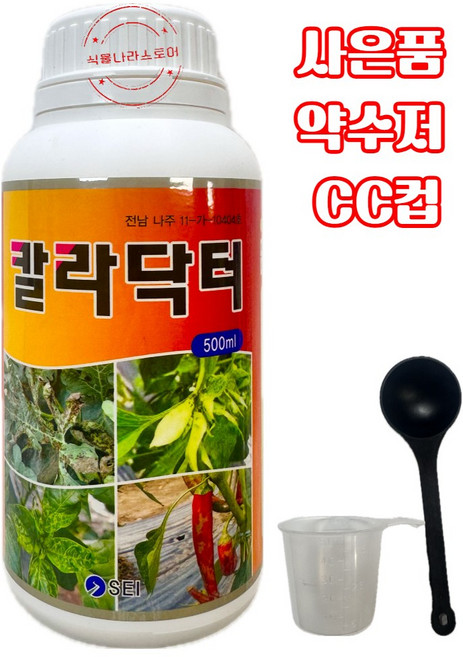 [식물나라스토어] 칼라닥터 500ml 고추 토마토 오이 참외 수박 바이러스약 식물영양제 사은품 약수저 씨씨컵, 1개