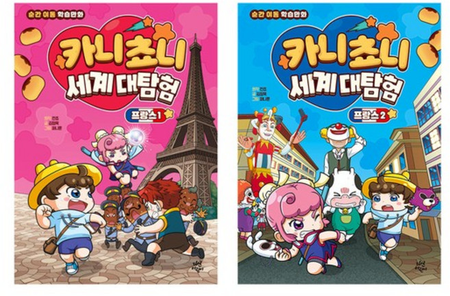 다산 어린이 카니쵸니 세계 대탐험 2권 세트, 없음