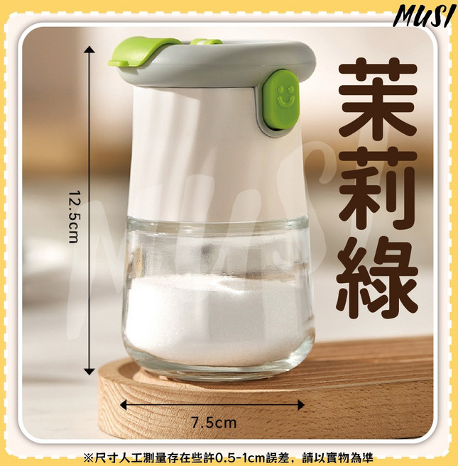 MUSI 透明玻璃調味罐 0.5g按壓式鹽罐 廚房調味瓶, 1個