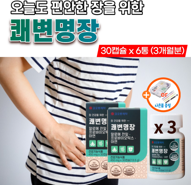 장건강 유산균 프로바이오틱스 알로에전잎 쾌변 숙변 제거 아연 알로에 소화불량 복부팽만 장내 가스제거 여성 임산부 노인 만성 변비 에 좋은 영양제 약 30캡슐 대장증후군 잔변감 개선, 6개, 30정