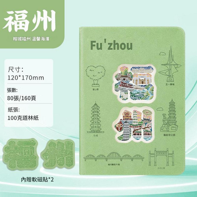 北京 城市蓋章本 旅遊景點集章本 空白打卡筆記本 120x170mm 100克道林紙, 福州 含冰箱貼, 1個