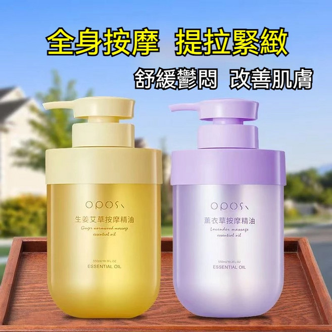 OPOS 薰衣草按摩精油, 1個, [超值組合]薰衣草精油+生董精油, 550ml