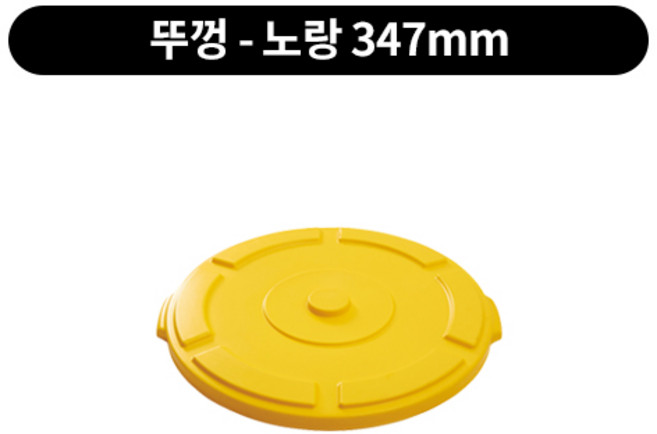 트러스트 토르 원형 컨테이너 23L (뚜껑별도), 노랑, 1개