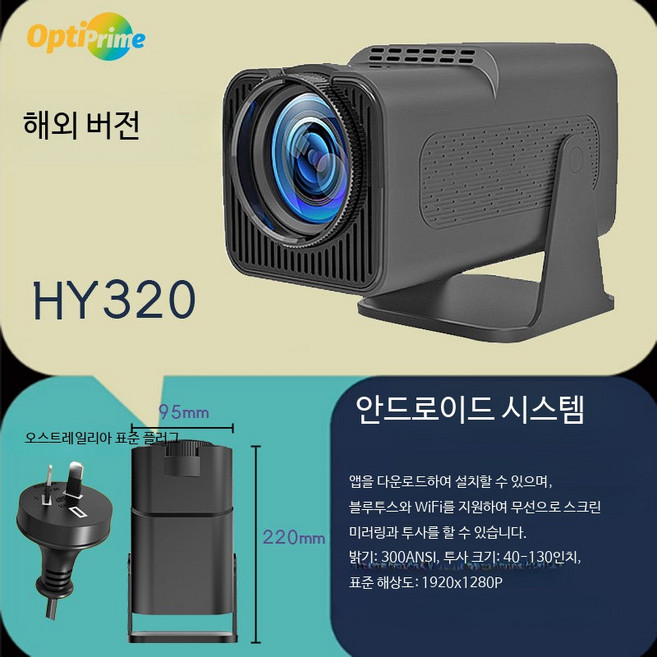 휴대용 미니 프로젝터 4K 스마트 Wi-Fi 가정용 캠핑용 초단초점 빔프로젝터 65자, HY320 안드로이드-호주 뉴질랜드용 패키지 1