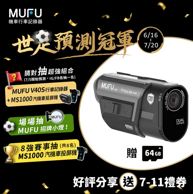 MUFU 前後雙錄機車行車記錄器 V30P (內建GPS取締點播報), 贈64GB記憶卡, 黑