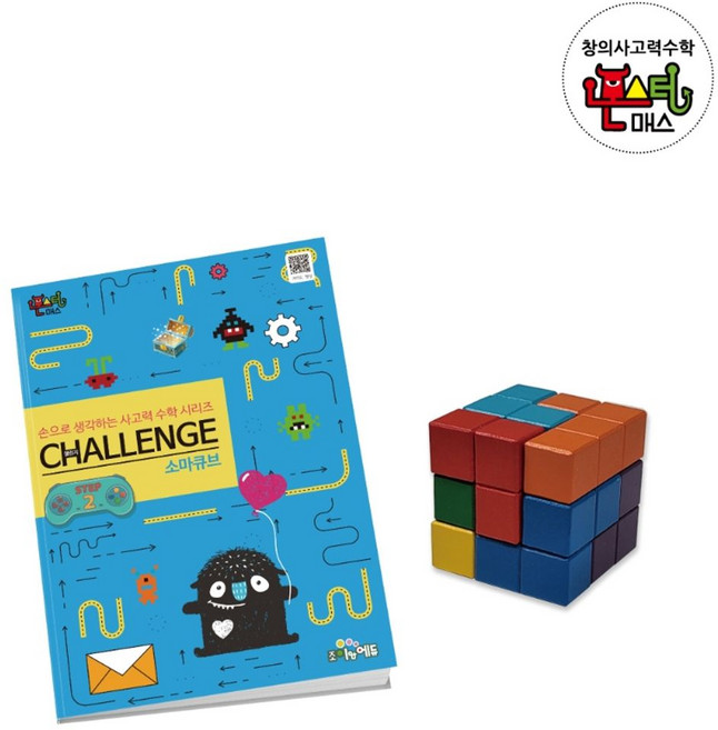 몬스터매스 소마큐브 Step 2 세트, 조이앤에듀