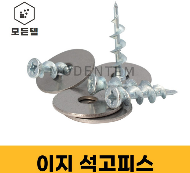 이지 석고앙카 스텐와샤 세트 LED 체결 스크류 고정나사 간편설치 석고피스, 1개