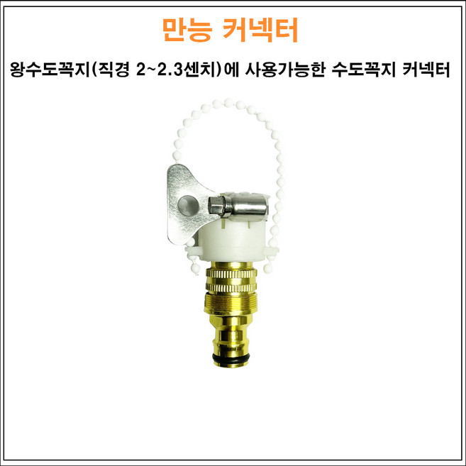 유현 2대 프리미엄 매직호스 고압 분사기 세차 정원 주방 요술호수, 호스부품-만능커네터, 골드, 7cm