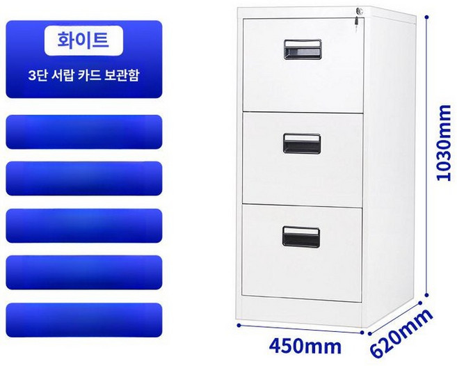 철제캐비닛 서류보관함 문서 수납 파일 사무용 철 책장, 1.0mm, 화이트 단일 3단 서랍