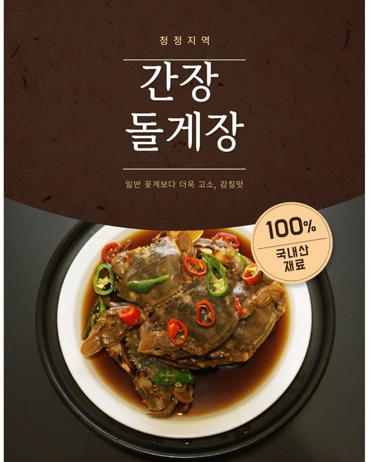 밥도둑 100% 국내산 여수 돌산 간장돌게장 반찬 (1kg)