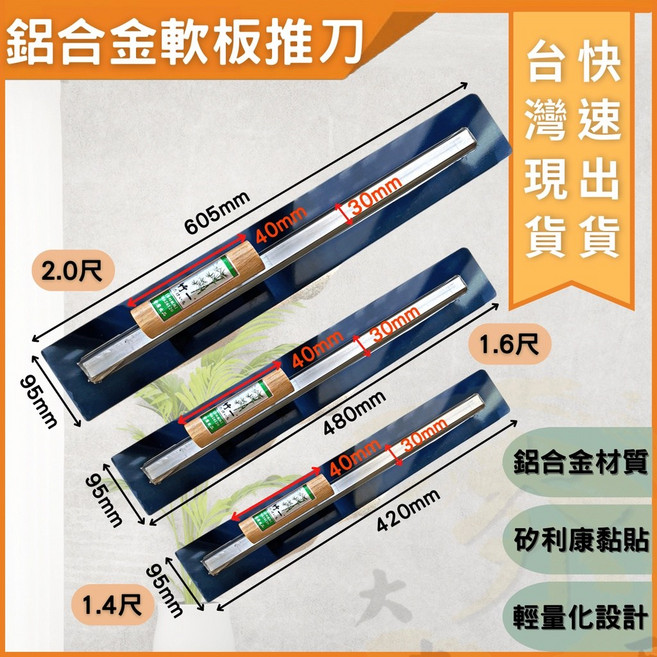 竹一 鋁合金軟板推刀 輕量化設計 強化握柄 雙固定腳 耐重推 適用矽利康 1.4尺 1.6尺 2.0尺 多尺寸選擇, 1個, 1.6尺480mm