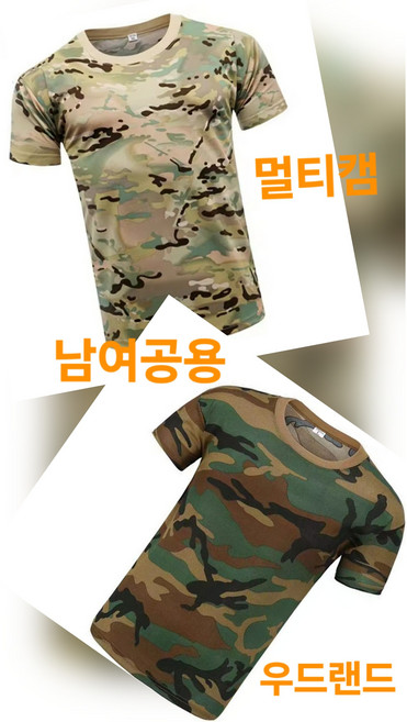 여성 남성 밀리터리 택티컬 반팔 티셔츠 멀티캠 우드랜드