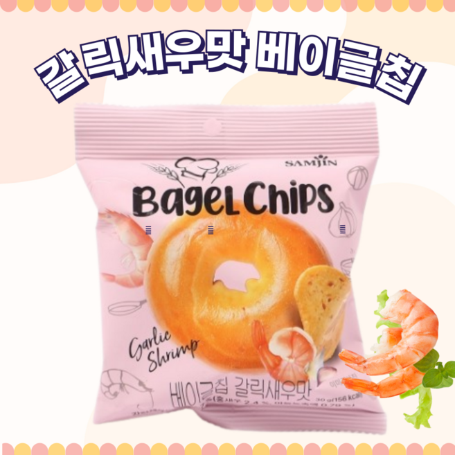 갈릭새우맛 베이글칩스, 72개, 30g