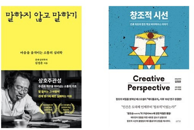 (김정운) 말하지 않고 말하기 + 창조적 시선 (전2권), arte