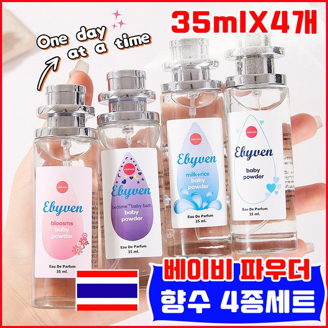 [태국인기향수] 베이비 파우더 오드 퍼퓸 밀크앤라이스 블라썸 핑크 베드타임 미니 향수 35mlX4개, 1세트