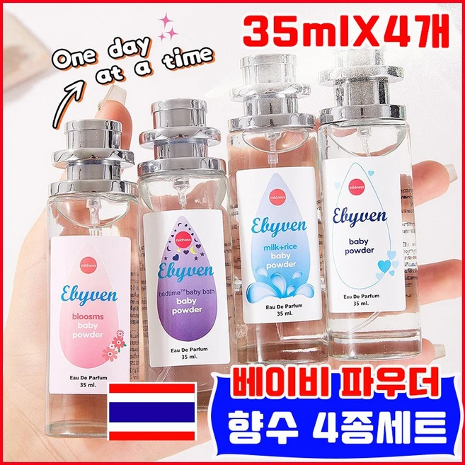 [태국인기향수] 베이비 파우더 오드 퍼퓸 밀크앤라이스 블라썸 핑크 베드타임 미니 향수 35mlX4개, 1세트 - 쿠팡