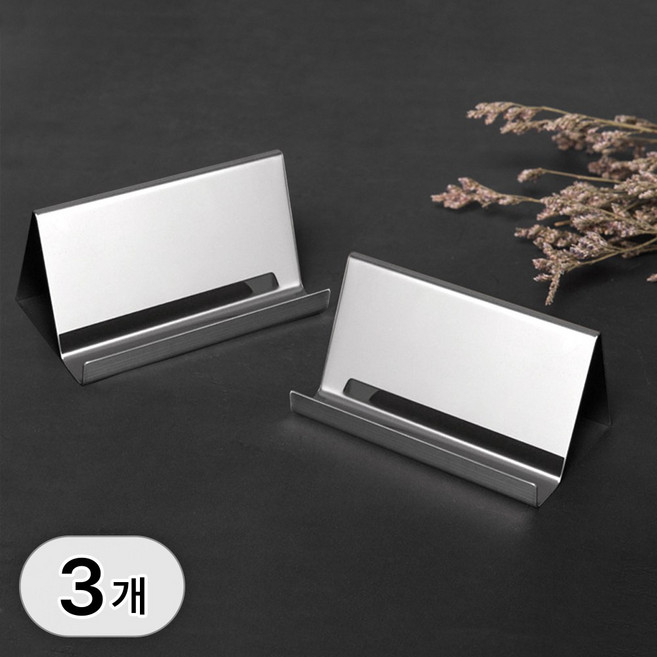 투데이리빙 모던 메탈 명함꽂이 실버 R98420S, 1단, 3개