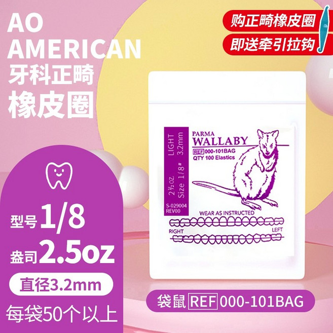 치과 교정기 고무줄 치아 교정 고무 체인 밴드, 1/8 3.2mm 2.5oz 캥거루