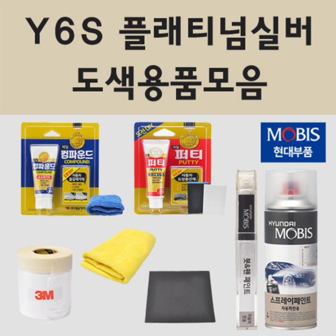 순정품 현대 Y6S 플래티넘실버 자동차 차량용 붓펜 카페인트 도색 스프레이 뉴 에쿠스 제네시스 EQ900 DH G70 G80 G90, 10.종이사포 600방, 1개