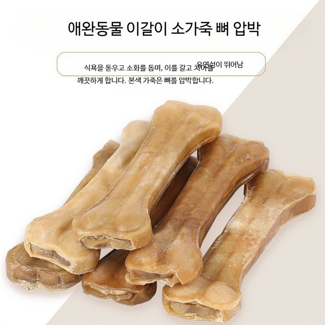 강아지 간식 대용량 씹는 장난감 덴탈껌 소가죽 뼈 칼슘 보충제 반려견 개껌 가수분해, 1개, 1L, 10인치 1개 세트 중대형견