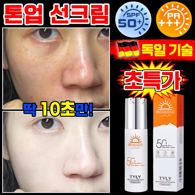 [피부과추천] 톤업 선크림 화이트닝 미백 수분 썬크림 광채 물광 비비 쌩얼 크림 자외선 차단제 SPF 50+ PA +++ 파데프리 기미 잡티 커버 피부 재생 썬케어, 1개, 50g