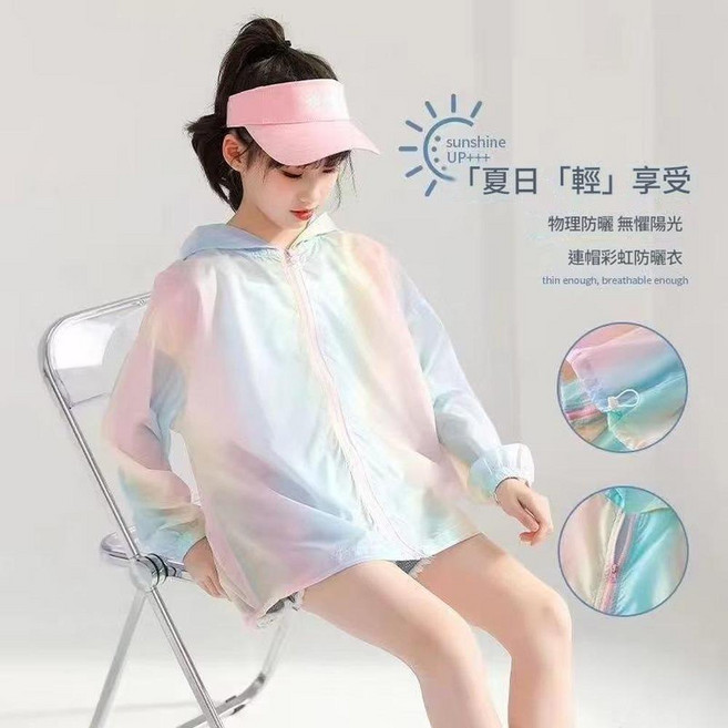 女童冰絲連帽彩虹防曬衣 輕薄透氣夏季外套