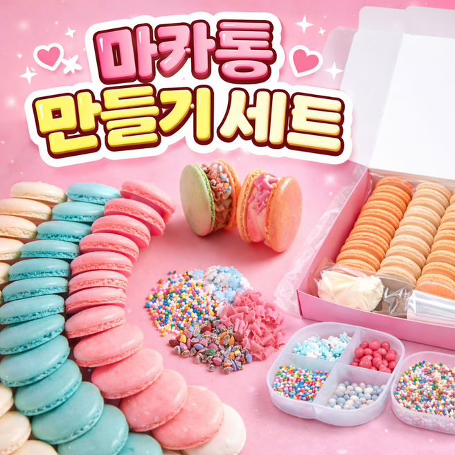 마카롱 DIY 만들기세트 꼬끄350g 크림300g 가격대비 최고용량, 바나나, 꼬끄20쌍(+4쌍)+필링+토핑6종+장갑+짤주머니+깍지, 1세트
