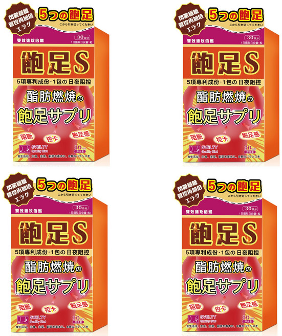 Svelty 飽足S 窈窕配方錠 30粒/盒 雙效攻略 促進新陳代謝 幫助平衡, 4個, 30顆