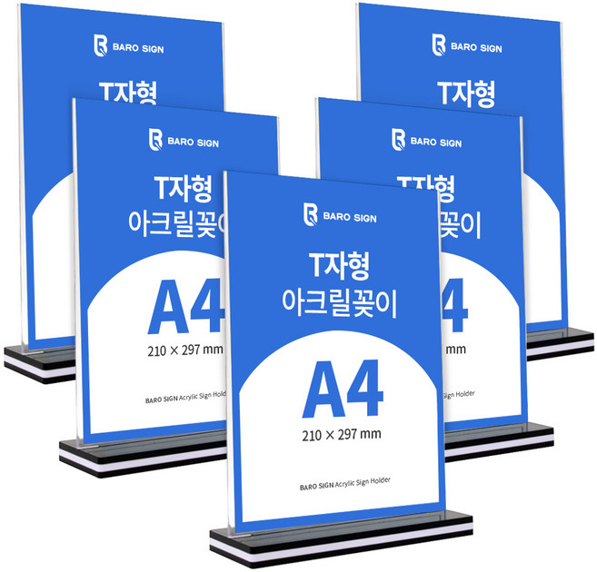 바로사인 아크릴꽂이 T자형 5개 묶음