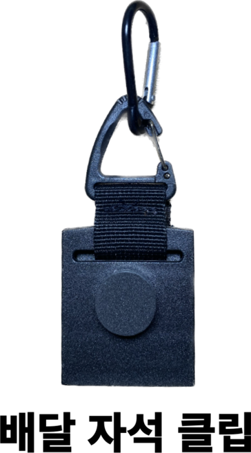 와이즈비 배달 자석고리 클립 강력 원형사라 라이더, 클립형