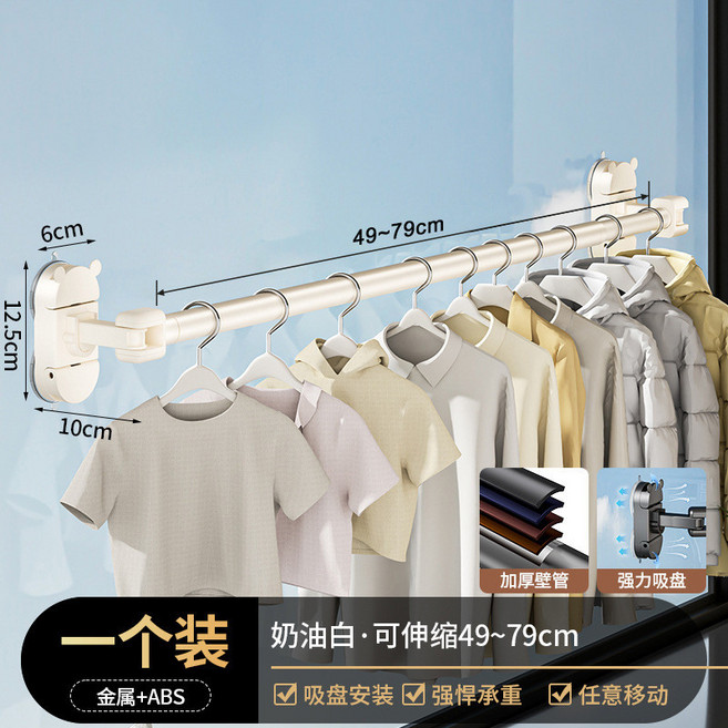 免打孔強力吸盤摺疊晾衣桿 陽臺窗臺壁掛式曬衣架 可伸縮移動, 奶白, 49-79