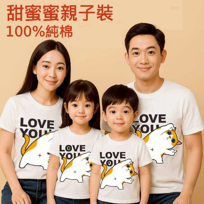 【甜蜜蜜親子裝】親子裝 全家裝 酷貓 短袖圓領T 黑白紅任選 童90-大尺碼5XL 班服 團體服 情侶裝