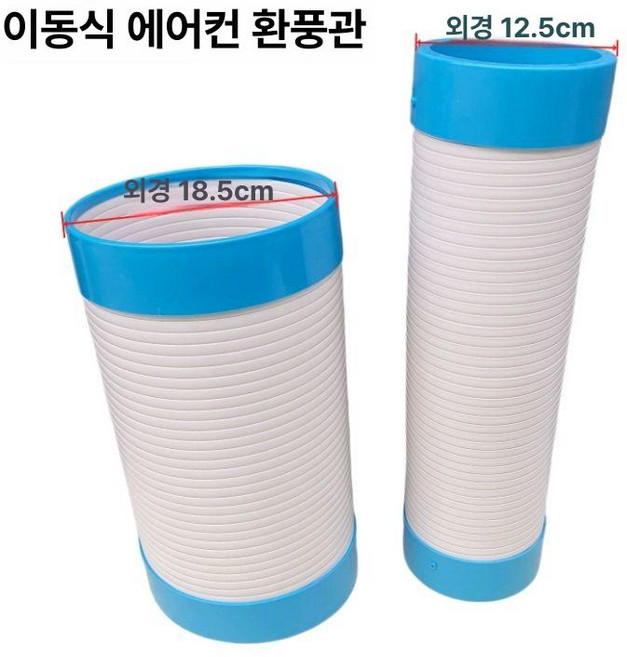 휴게소 코끼리 에어컨 얼음냉방기 공장 대합실 대형 실외기 공업용, 싱글베이스 [185mm 파이프 연결] 블루