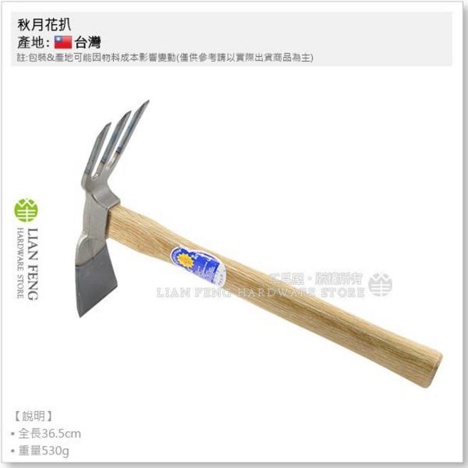 秋月花扒木柄中碳鋼鋤頭兩用雙頭三爪鋤 園藝鬆土翻土 台灣製, 1個