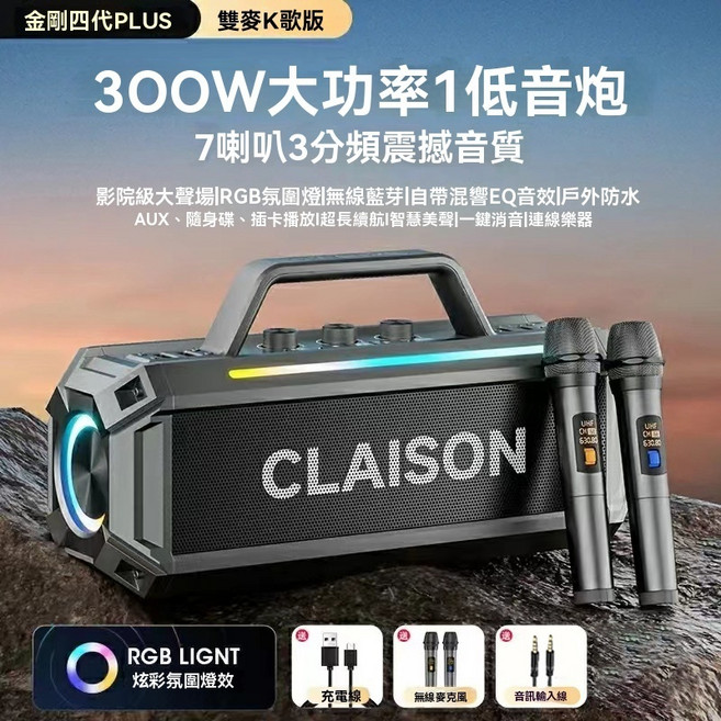 CLAIOSN T91 300W 藍牙音響 K歌音響 無線麥克風, 【黑色】T91-送雙委克風 峰值300W