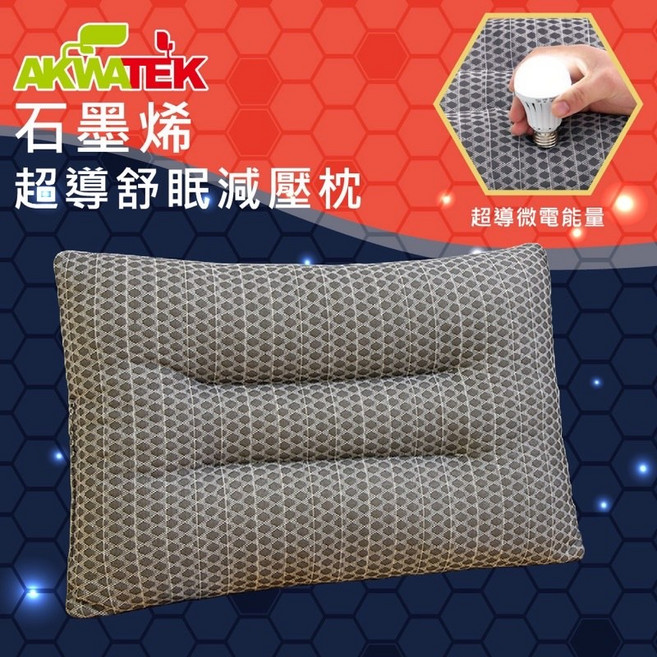 AKWATEK 石墨烯 超導舒眠減壓枕 深度護頸, 1個