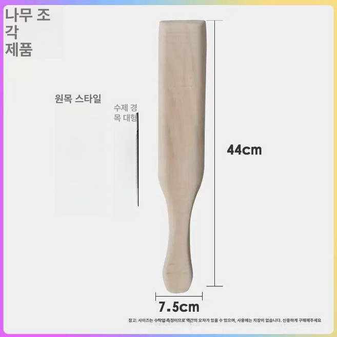 세탁봉 빨래봉 나무 망치 몽둥이, 수제 원목 프리미엄 대형 44cm, 1개, 1L