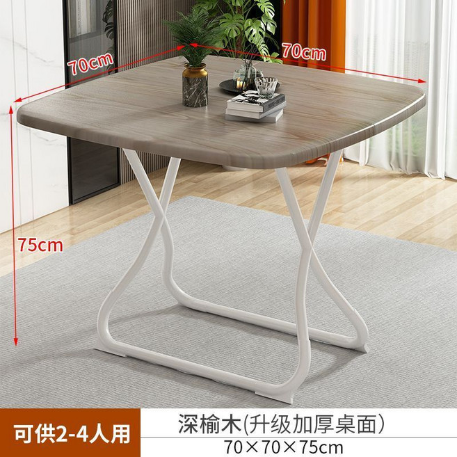 折疊餐桌 70*70*75cm 淺橡木紋, 深榆木【70*70*75】升級桌腿架