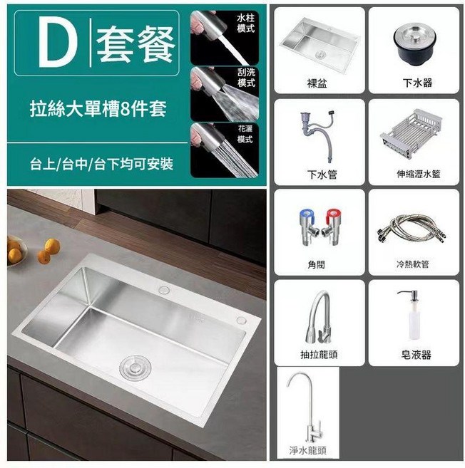 廚房大單槽加厚304不鏽鋼水槽 手工拉絲洗碗池, 精品手工拉絲不鏽鋼75*45高階水槽 - 豪華套餐抽拉淨水質保十年無憂, 1個