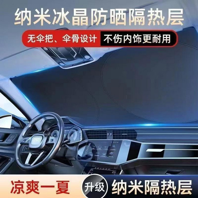 汽車納米冰晶防曬隔熱層, 1個, 1秒收納轎車通用加厚遮陽擋,頂配冰檔新款鈦銀檔防爆曬99%, 1秒收納轎車通用加厚遮陽擋,頂配冰檔新款鈦銀檔