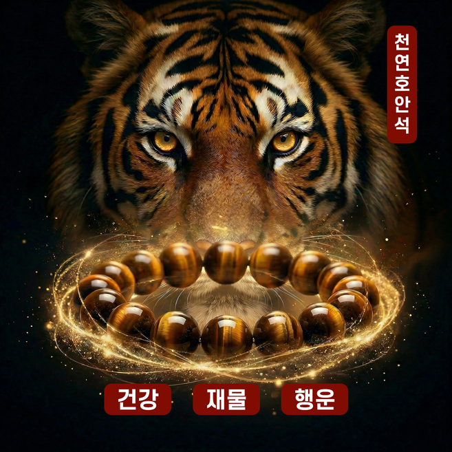 오운 천연 호안석 팔찌 프리미엄 원석 행운 재물운 남녀공용