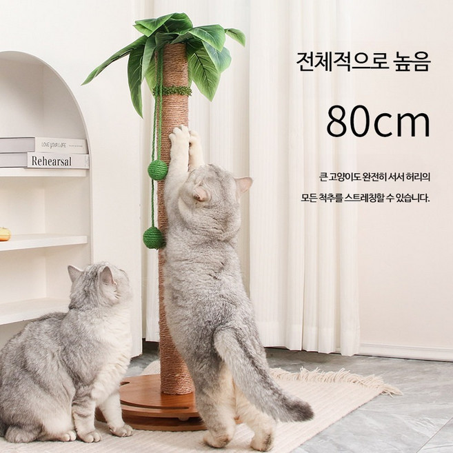 고양이 스크래쳐 캣타워 대형 스크래칭 내구성 털빠짐 방지 수직형 반려동물용품, 1개, 80cm 일반 캣 스크래처