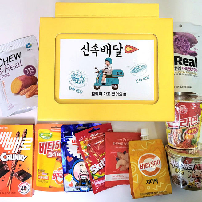 수능 선물 간식 세트 합격 철가방 수험생 시험 고시 응원 철가방 컬러 옐로우 합격 신속 배달 과자 포함, 1세트