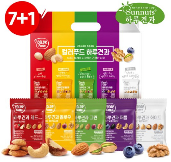 [7+1][하루견과] 컬러푸드 하루견과 50입세트/피스타치오 크랜베리 카무트 코코넛 블루베리, 1세트