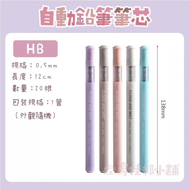 晨光 自動鉛筆筆芯 0.5mm HB, 1個, HB(0.5mm 外觀顏色隨機),訂單金額未滿99元不出貨(不含運費)