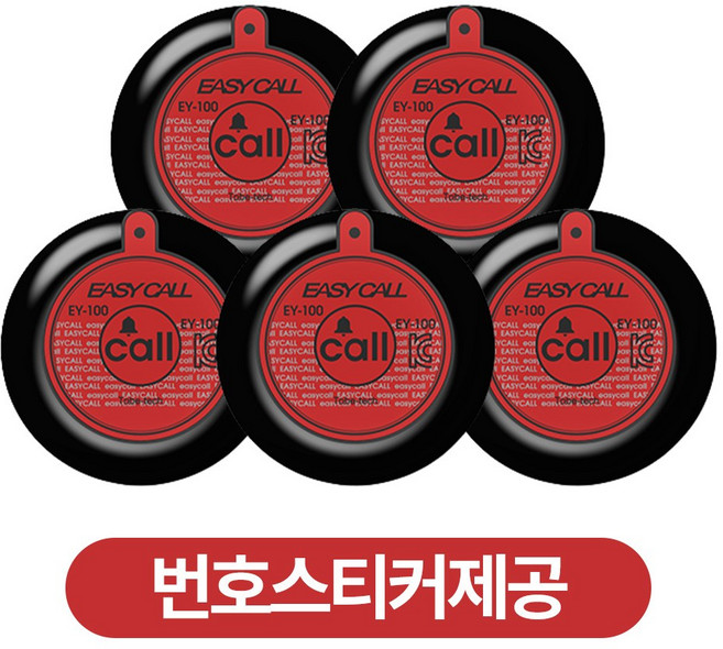 이지콜 무선 호출벨 레드 5개