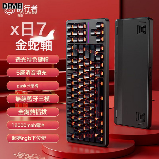DFMEI 一方X87機械鍵盤gasket結構側刻無線藍牙三模遊戲, BSUN TOY, 如圖, 黑透-凱華金蛇軸12000mAh(側刻)
